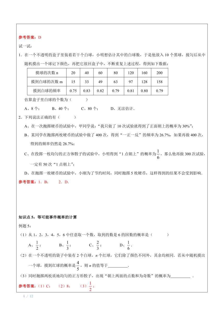 上海（沪教版）八年级下数学辅导讲义-第18讲-概率初步教师版