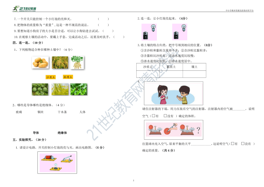 新大象版科学三年级下册期末测试卷（含答案）