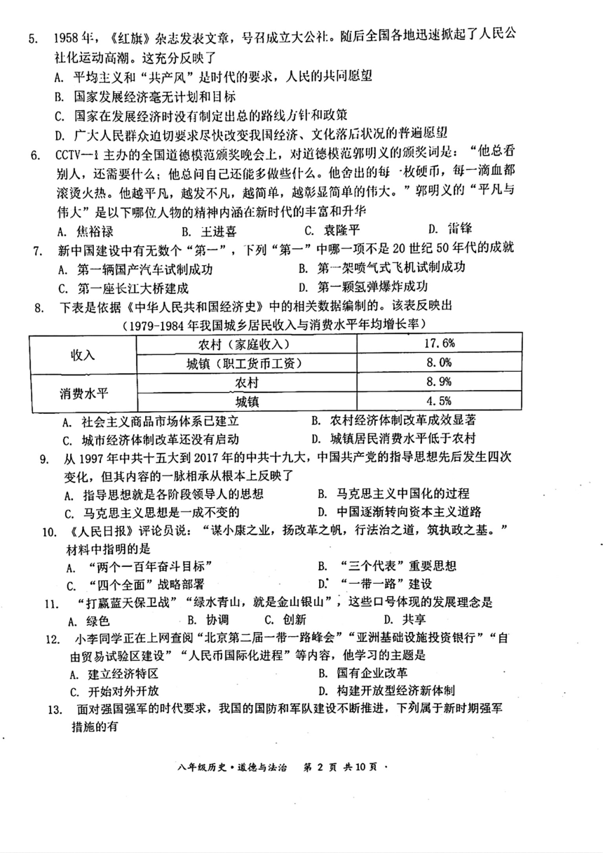 江苏省宿迁市泗阳县2021-2022年八年级下学期期末道德与法治历史试题（扫描版无答案）