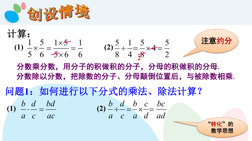 苏科版八年级下册10.4 分式的乘除 课件（14张）