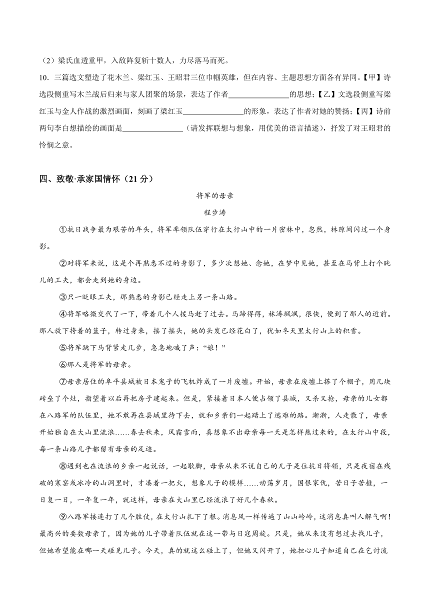 福建省福州市闽清县2023-2024学年七年级下学期期中语文试题（含解析）