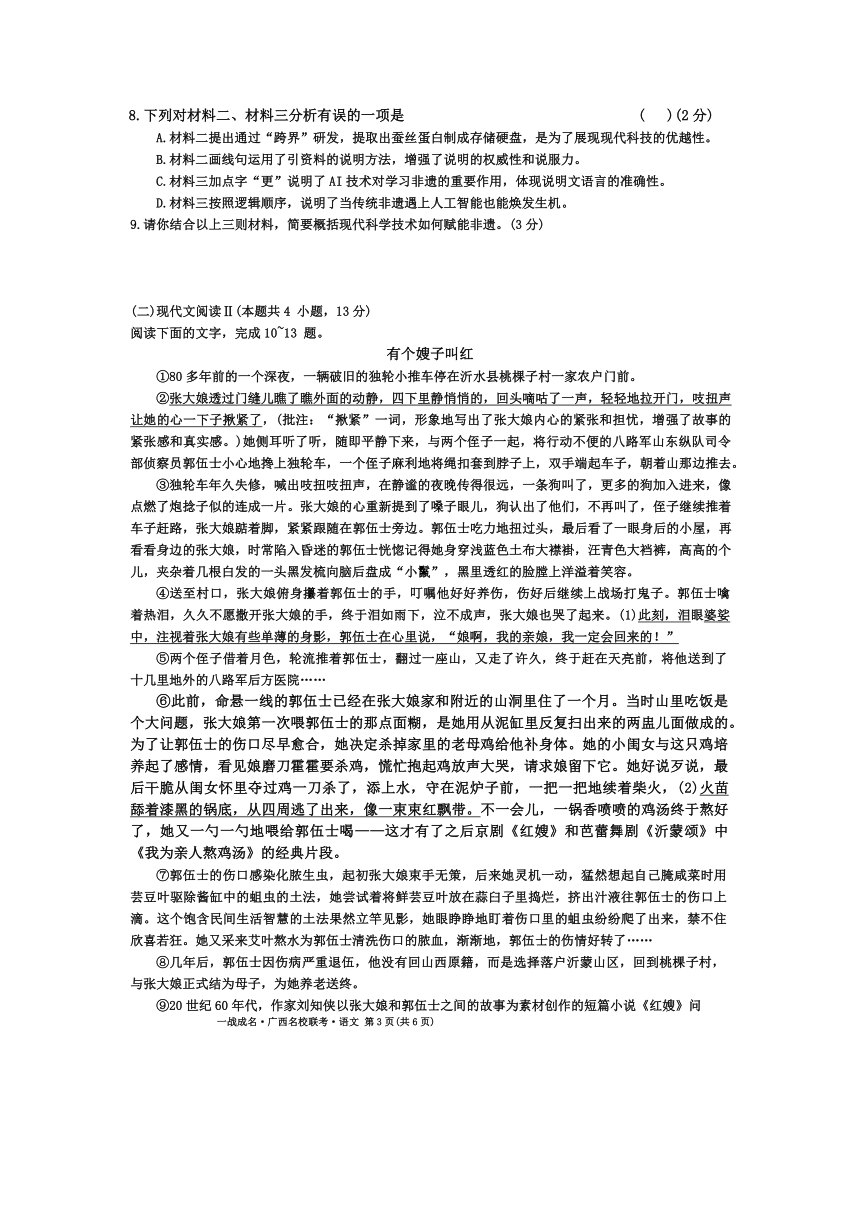 2024年广西壮族自治区钦州市中考二模语文试题（图片版，无答案）