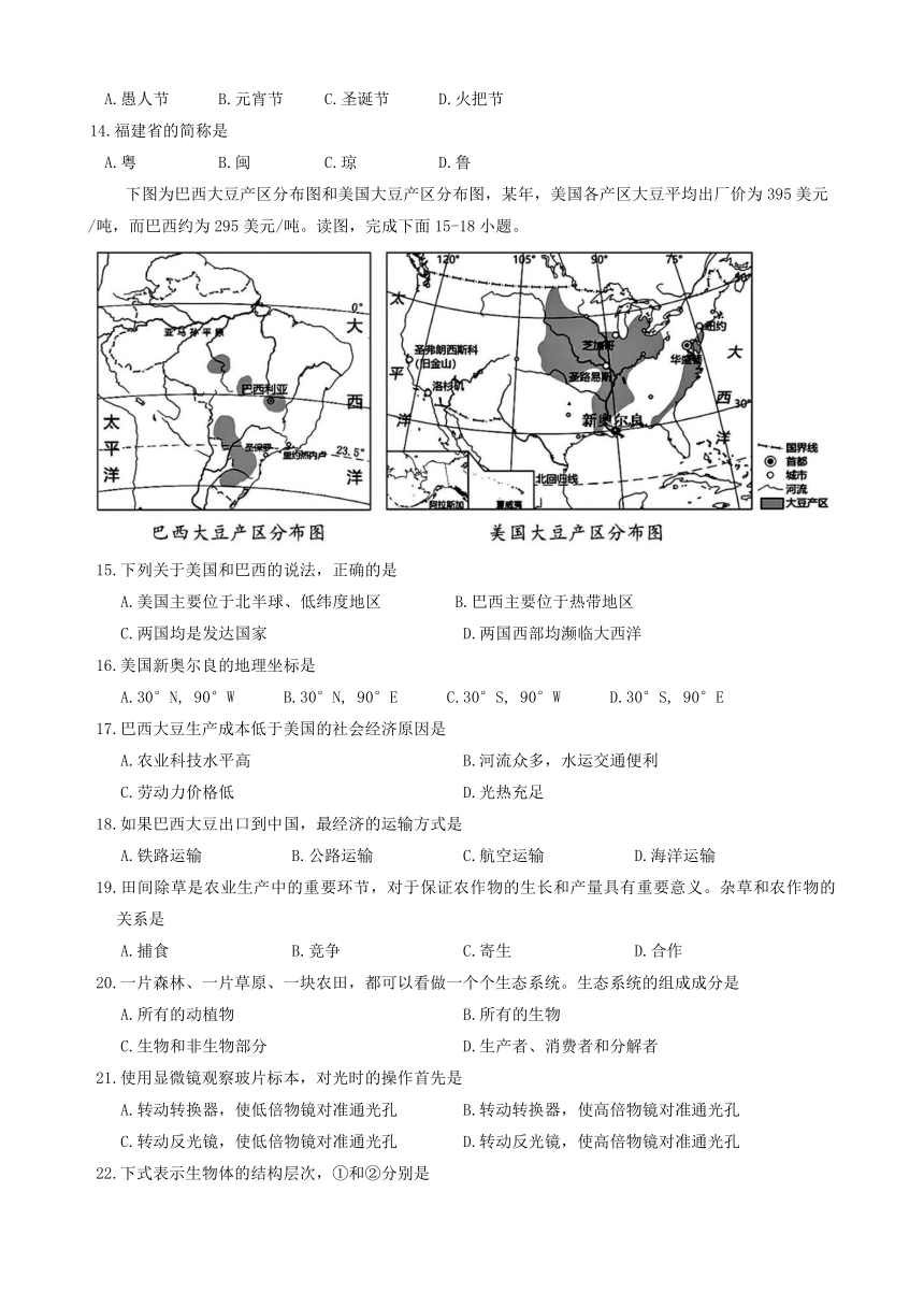 2024年四川省乐山市夹江县初中学业水平适应性考试地理生物试题（缺地理答案）