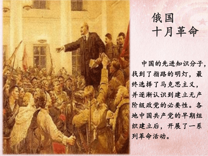 统编版五年级下册版9《中国有了共产党》第一课时  课件（共15张PPT）