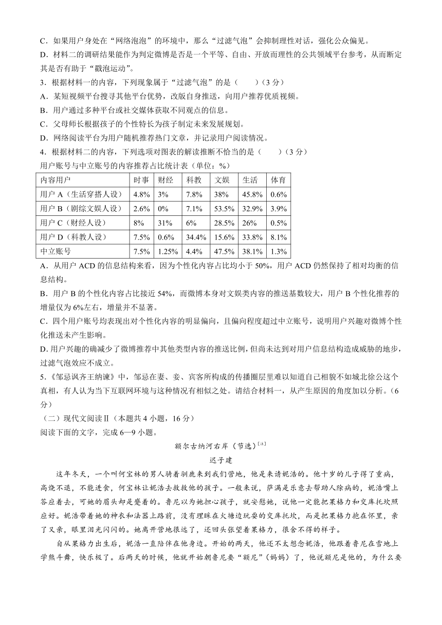 四川省成都市成华区某校2023-2024学年高二下学期期中考试语文试题（含答案）