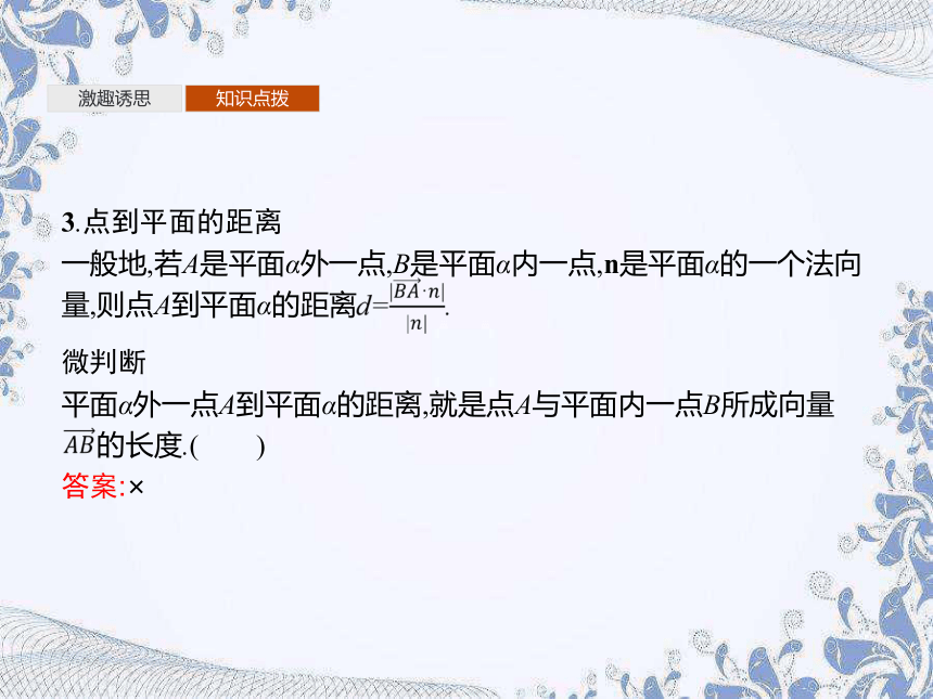 人教B版（2019）高中数学选择性必修第一册 1.2.5　空间中的距离（共35张PPT）