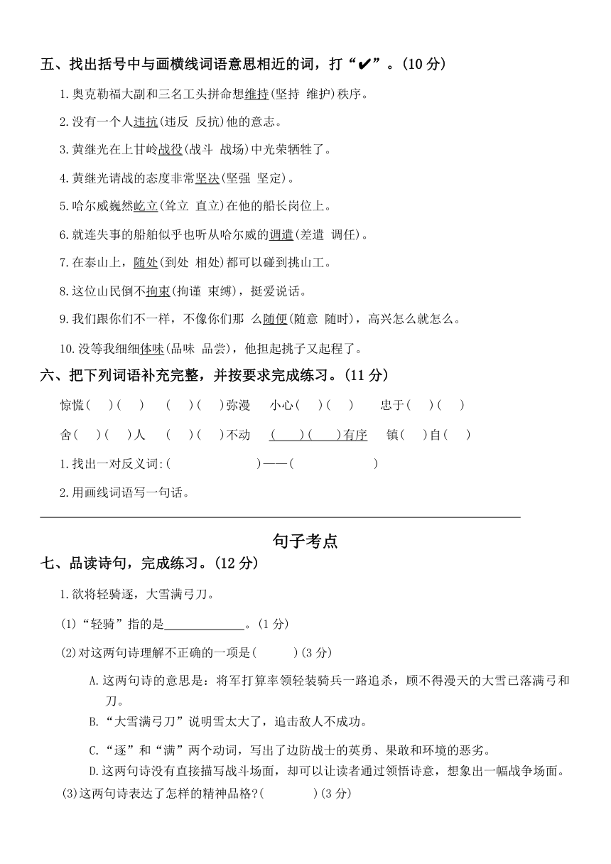 统编版四年级下册语文第七单元基础测试卷（无答案）