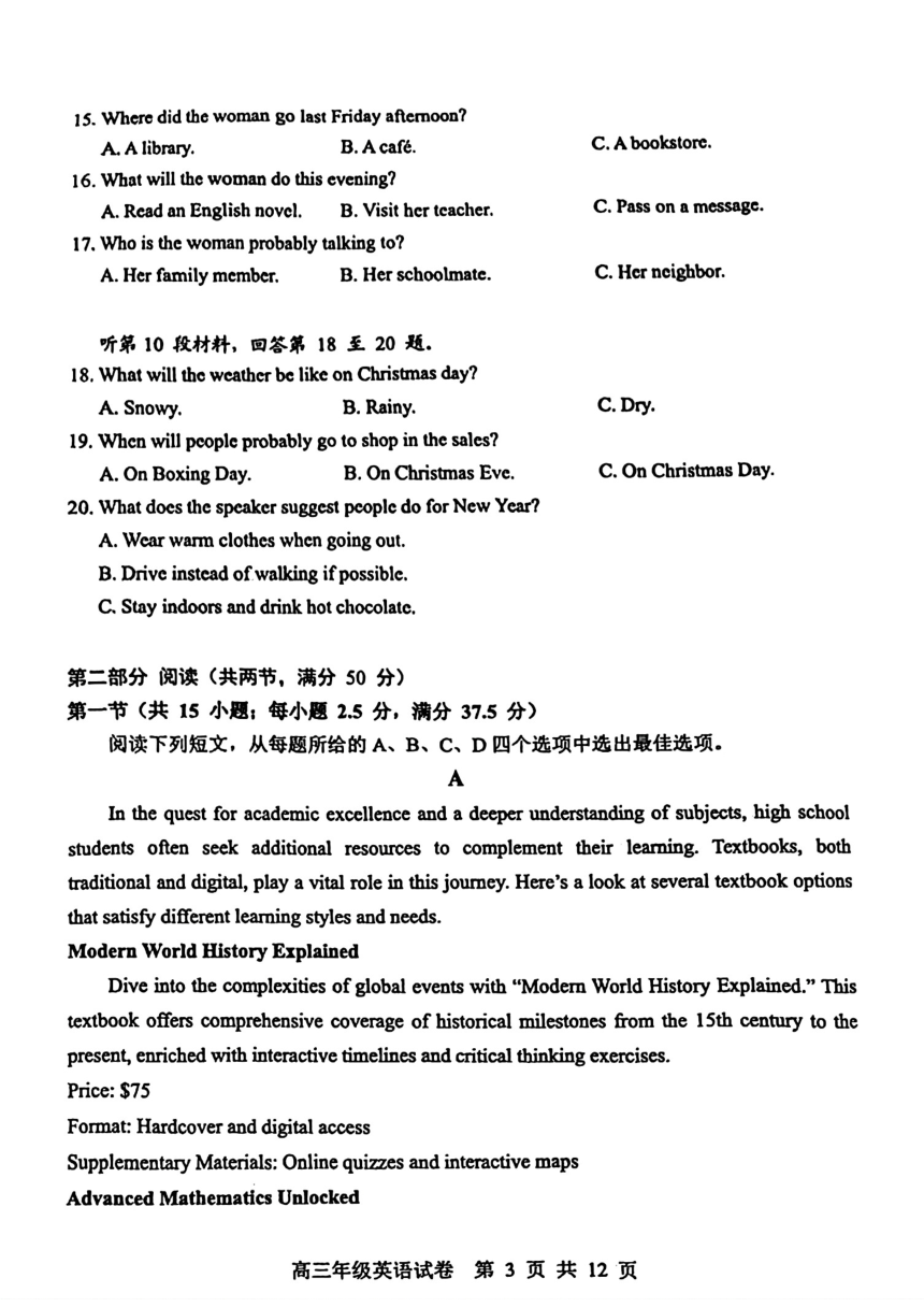 2024届湖北省武昌区高三下学期5月质量检测（二模）英语试题（PDF版，无答案，无听力原文，无音频）