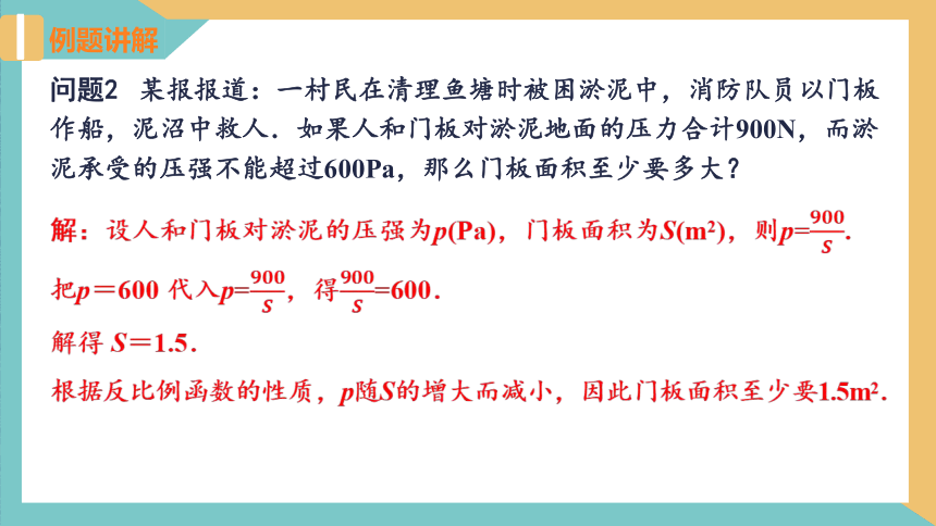 11.3 用反比例函数解决问题（第2课时）  课件（共34张PPT）