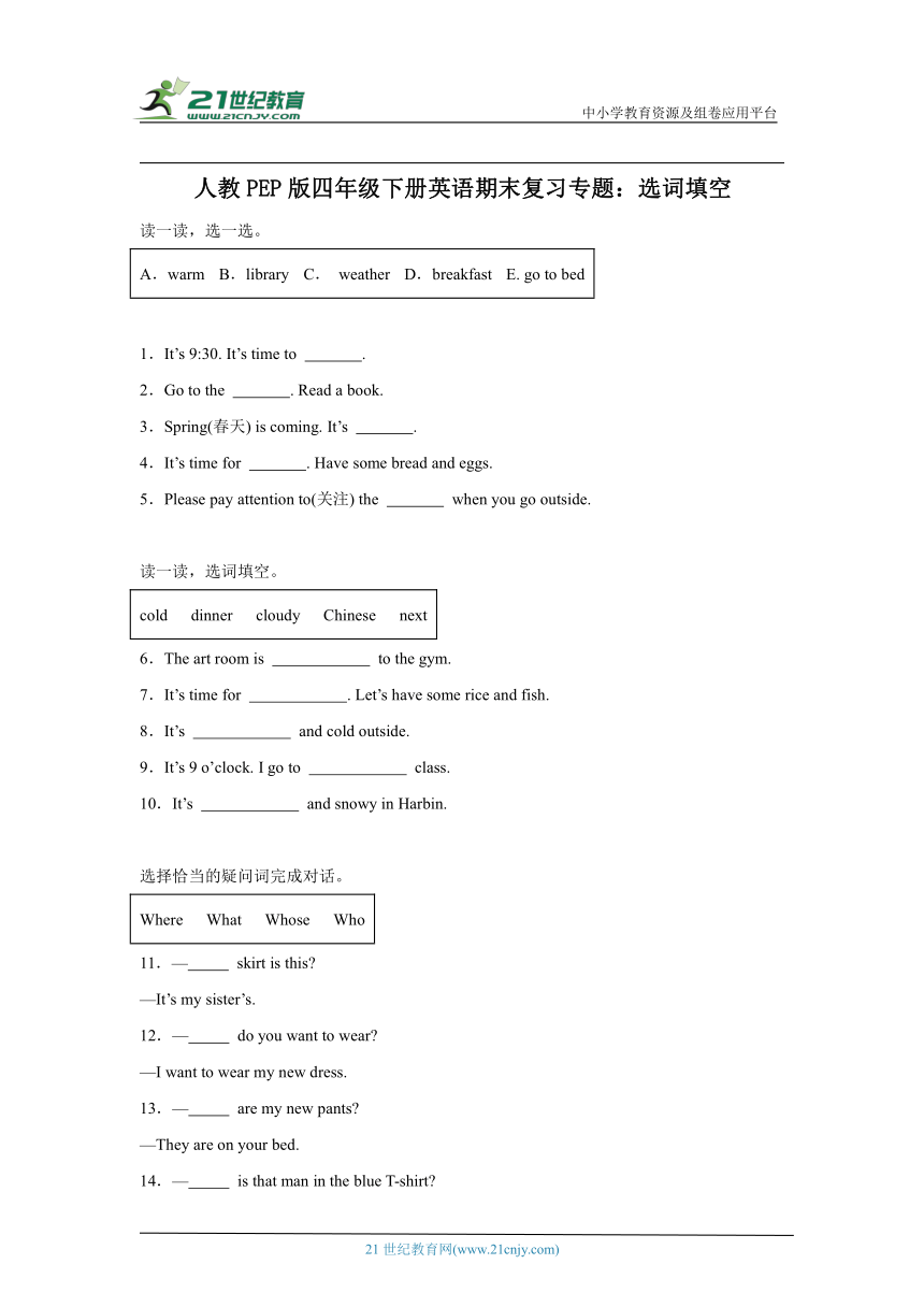 人教PEP版四年级下册英语期末复习专题：选词填空（含答案）