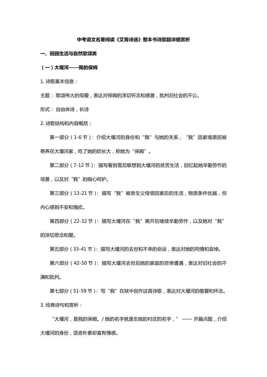 中考语文名著阅读《艾青诗选》整本书诗歌超详细赏析知识梳理