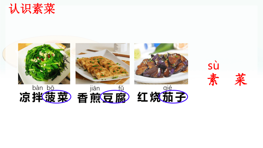 4 中国美食课件(共18张PPT)