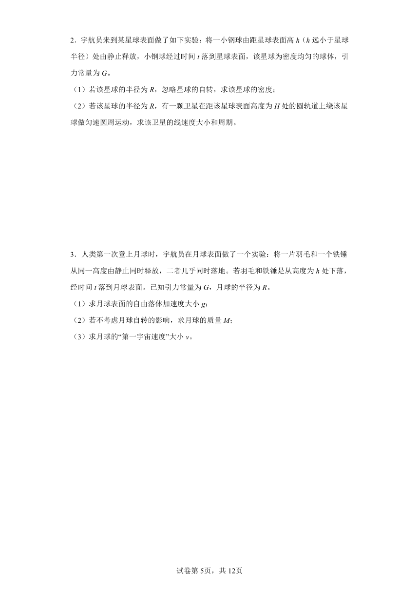 2024年高考物理小专题训练：万有引力与宇宙航行典例分析+强化训练（含解析）