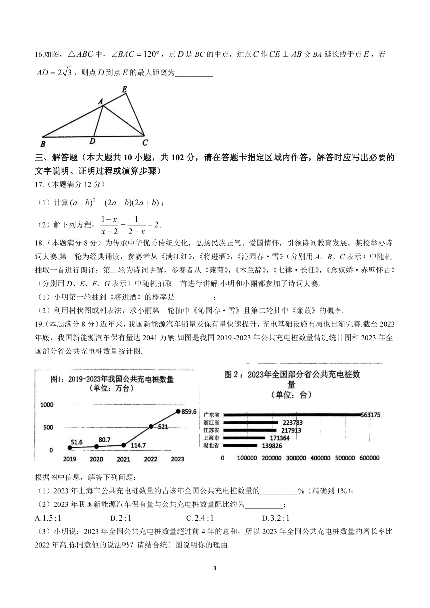 2024年江苏省泰州市兴化市中考二模数学试题（含答案）