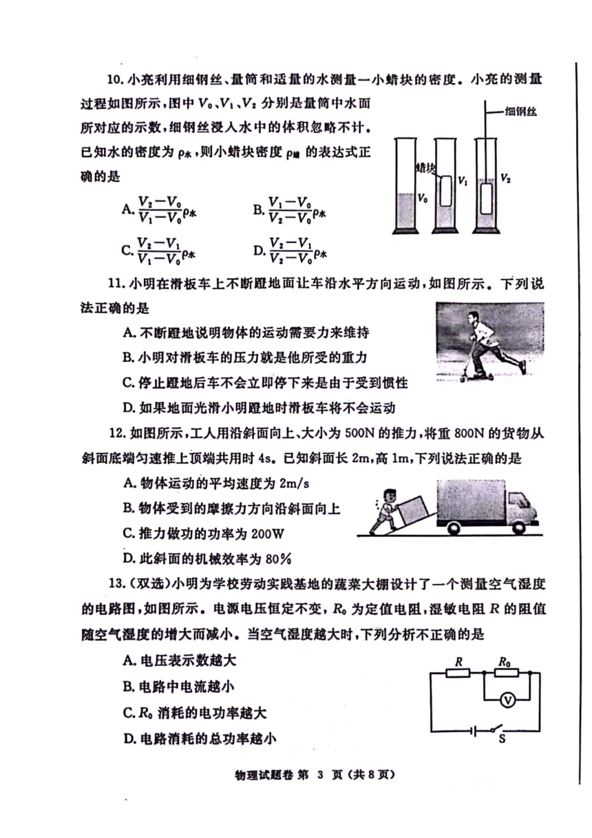 河南省郑州市2024年中招第二次适应性测试---物理（PDF版无答案）