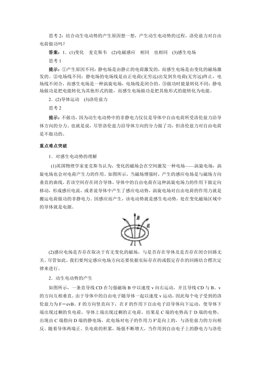 高中物理人教版选修3-2 4.5 电磁感应现象的两类情况导学案含答案