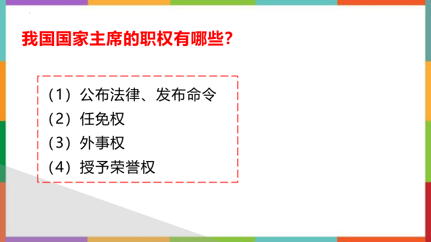 6.3 国家行政机关 课件（18 张ppt）