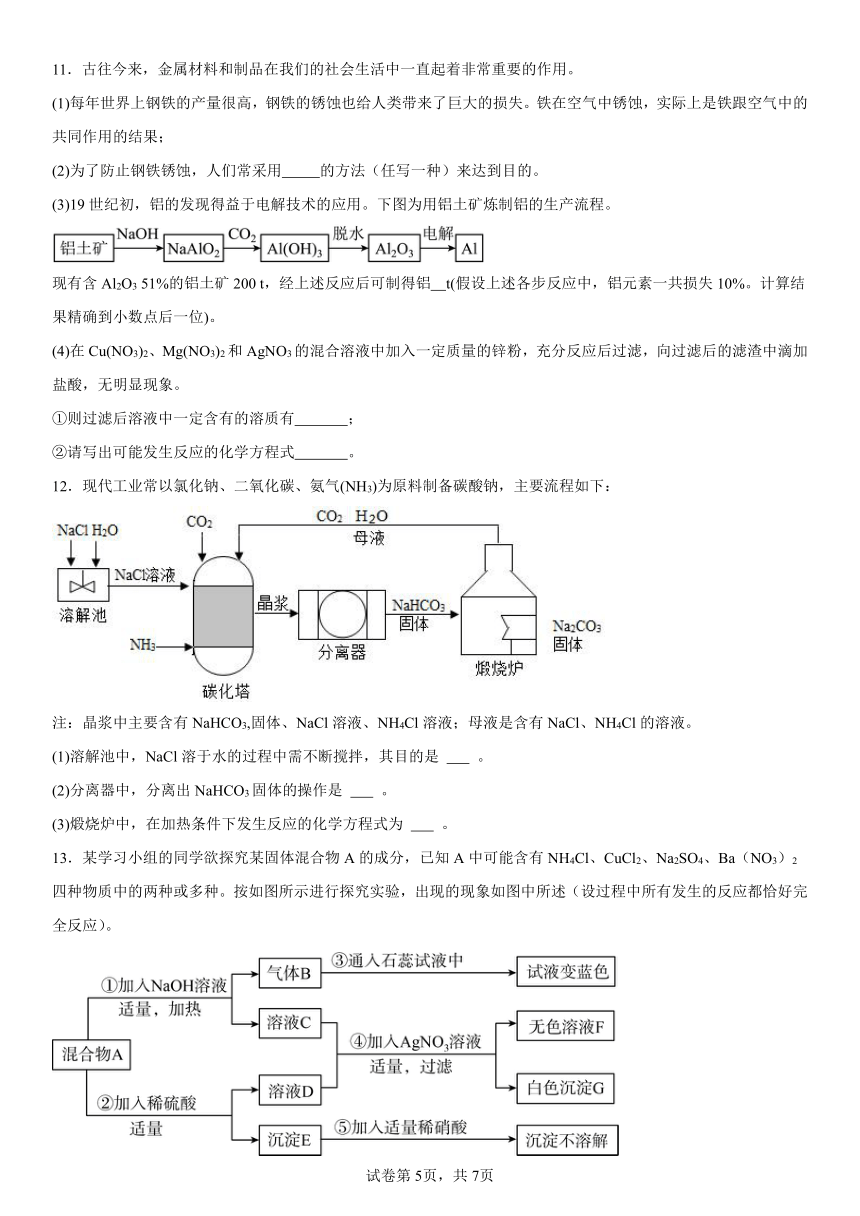 2024年中考科学重点专题复习-流程题（含解析）