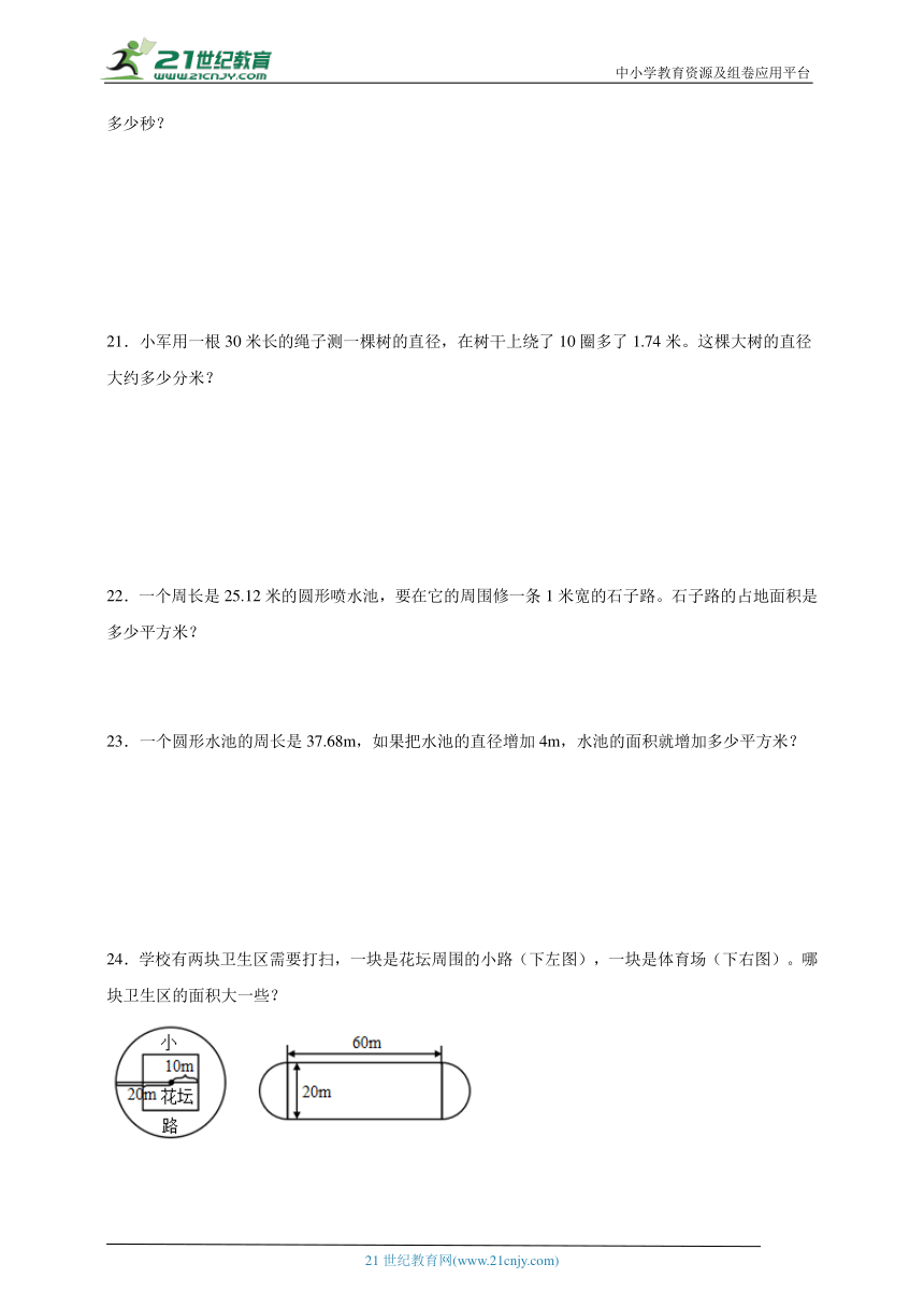 第6单元圆复习卷（单元测试）2023-2024学年数学五年级下册苏教版（含答案）