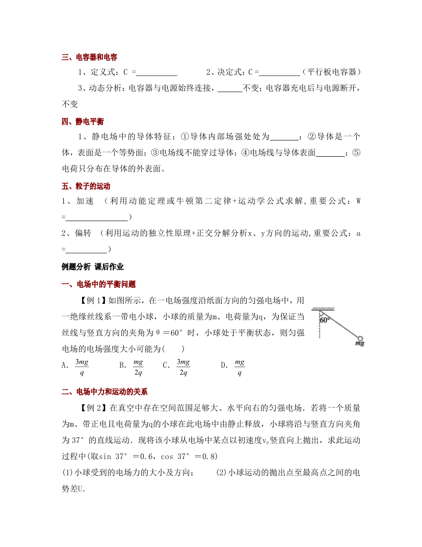 2020高中物理 第1章 静电场章末小结 新人教版选修3-1