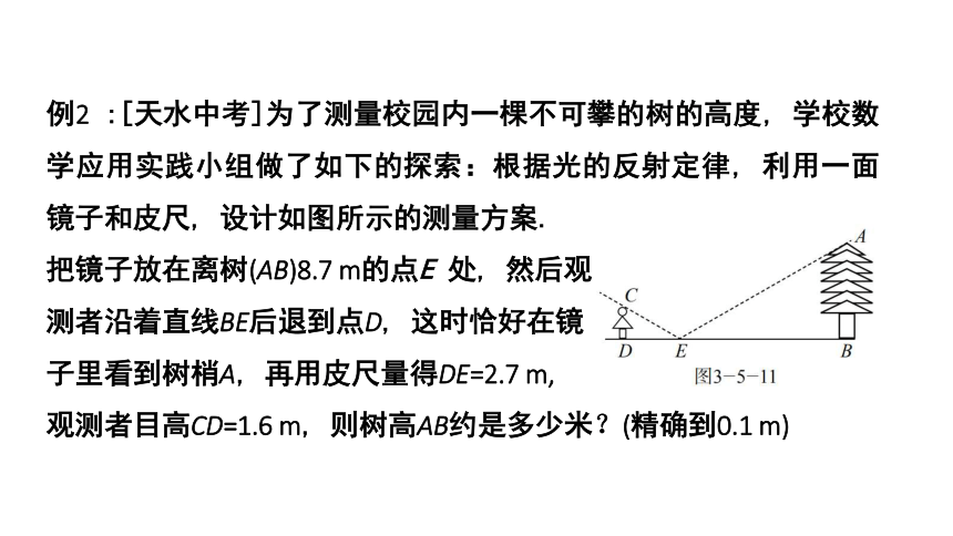 3.5 相似三角形的应用  课件(共27张PPT) 2023-2024学年数学湘教版九年级上册