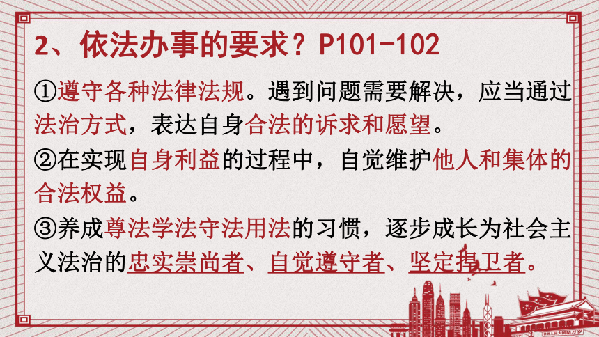 10.2  我们与法律同行  课件(共30张PPT)