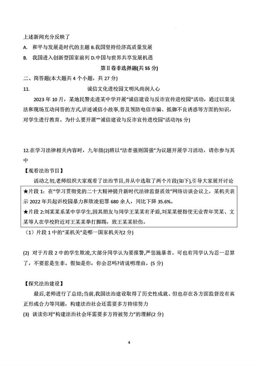 山西省大同市平城区两校联考2024年中考二模文科综合试题（PDF版含答案）