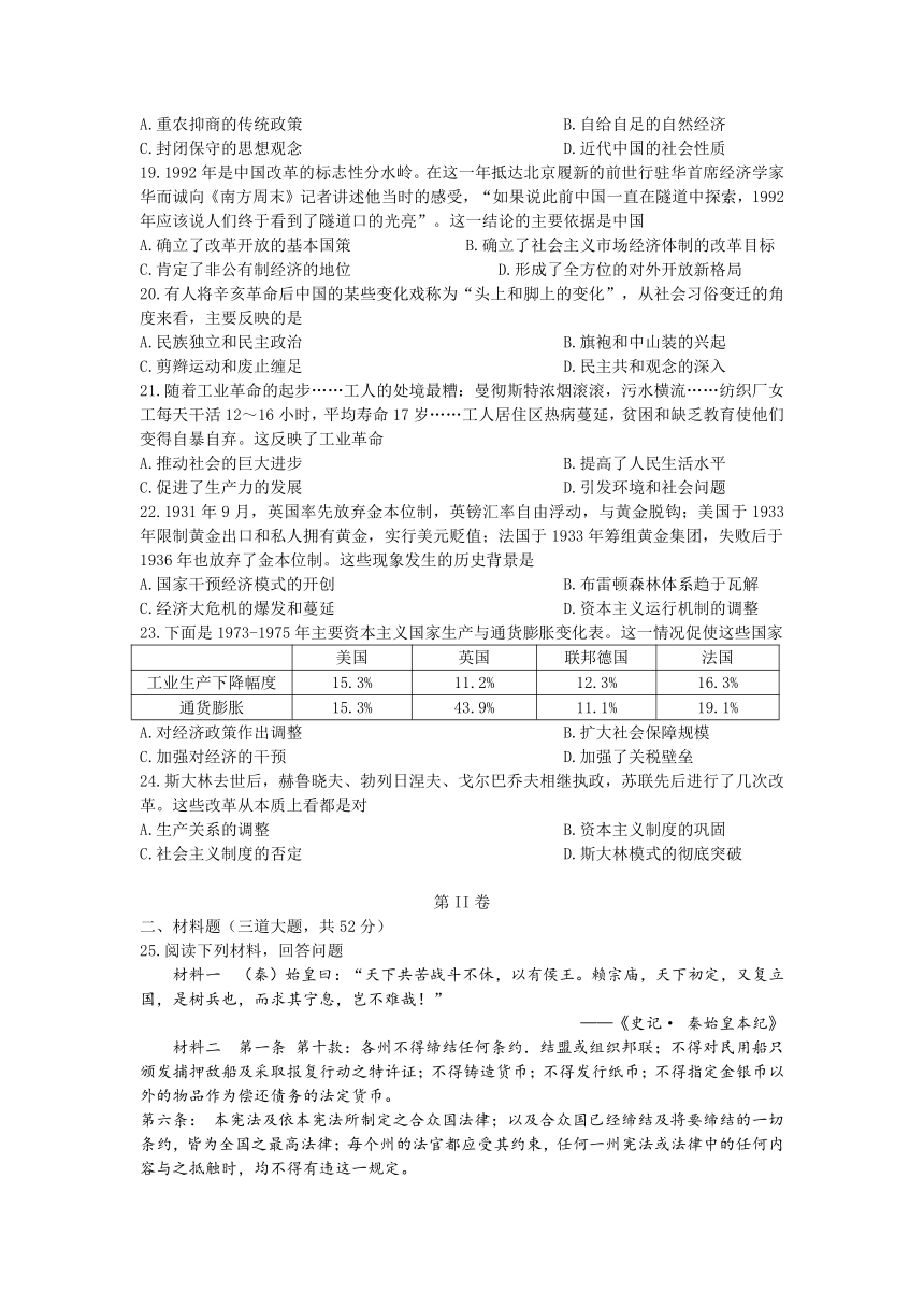 贵州省六盘水市第七中学2019-2020学年高一上学期期末考试历史试卷 Word版含答案