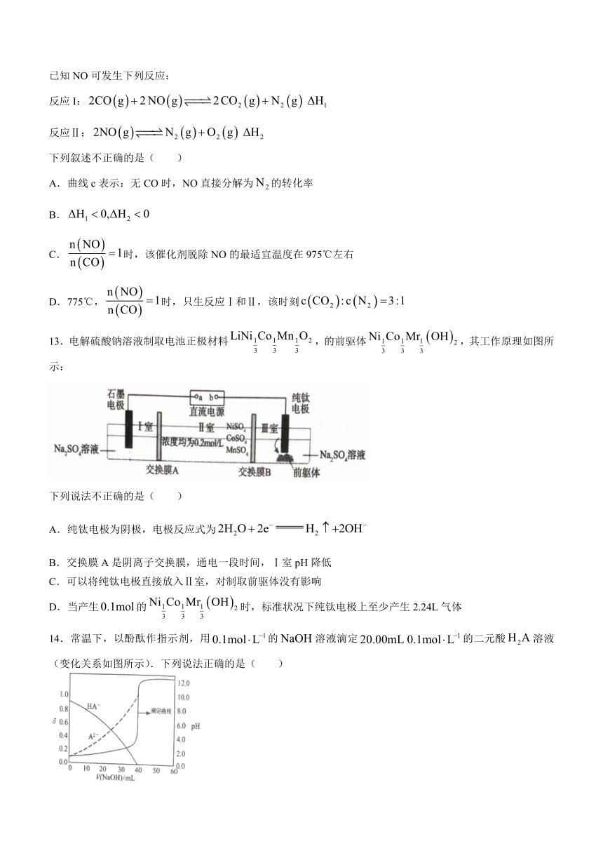 河南省三门峡市2023-2024学年高二下学期5月调研考试化学试题（含答案）