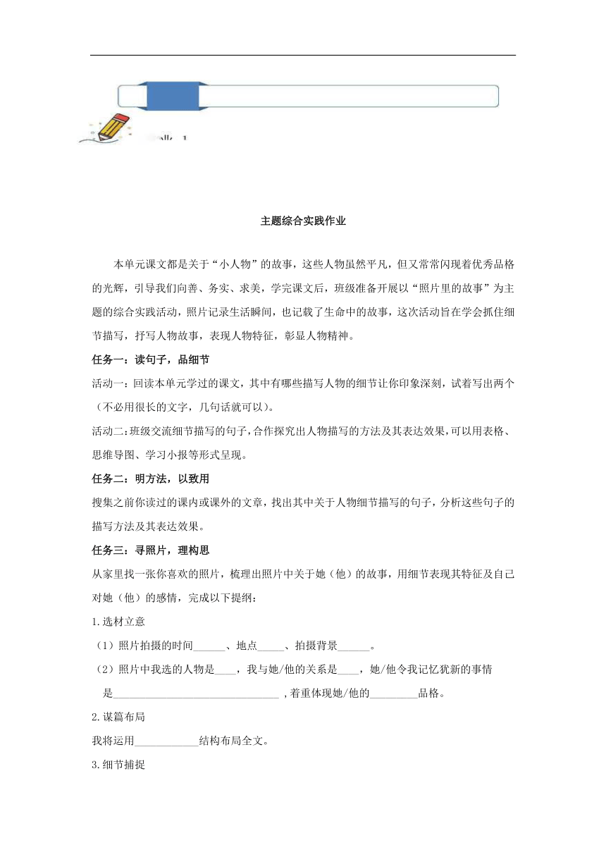 第三单元“凡人光辉”作业设计   2023-2024学年统编版语文七年级下册