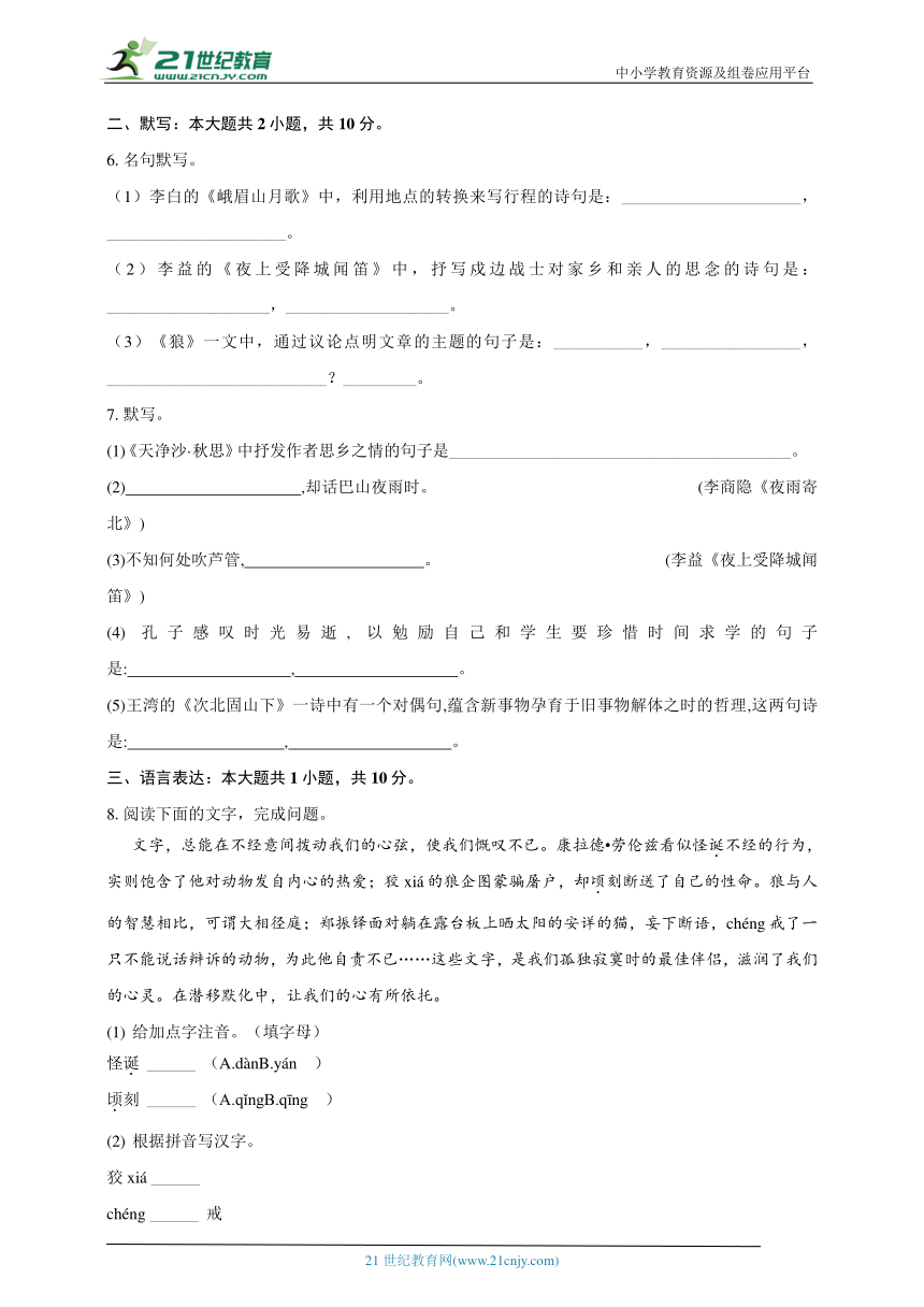 统编版语文七年级上册 第五单元自我评估（B卷）（含答案 解析）