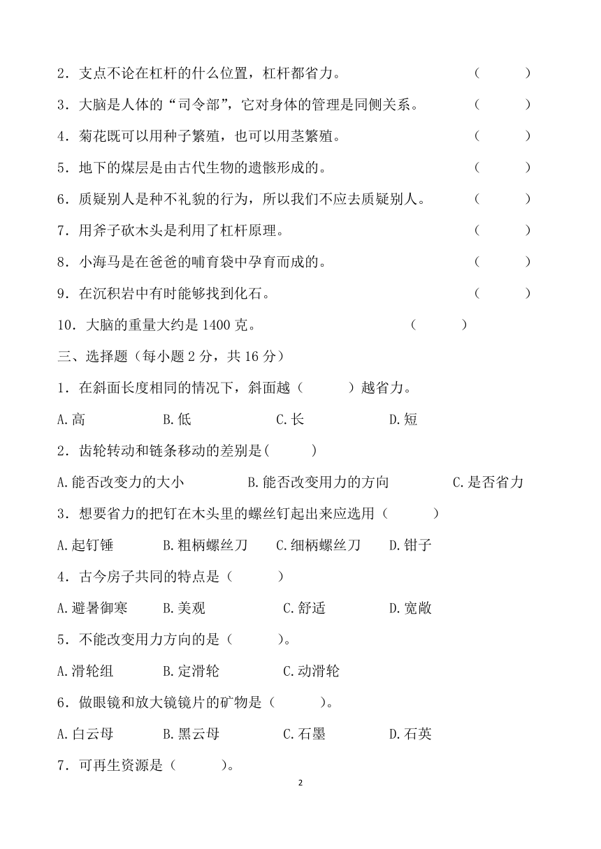 苏教版小学科学五年级下册期末测试卷（3）（含答案）