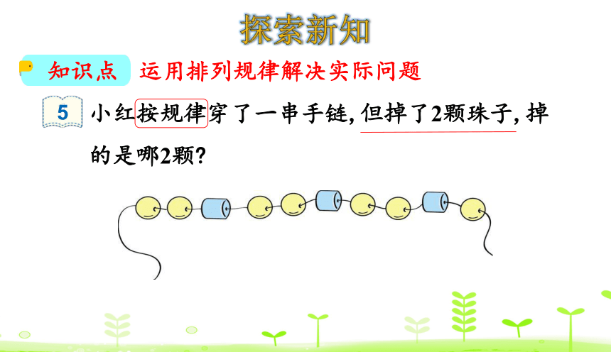 人教版数学一下 7.3 找规律（3） 课件（16张）