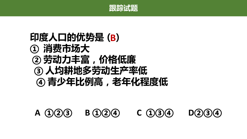 星球版七年级地理下册第八章 不同类型的国家——焦点与热点问题 复习课件（40张PPT）