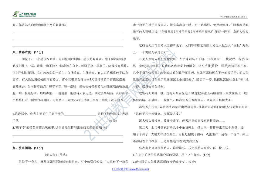 部编五年级下册语文第五单元测试卷（含答案）