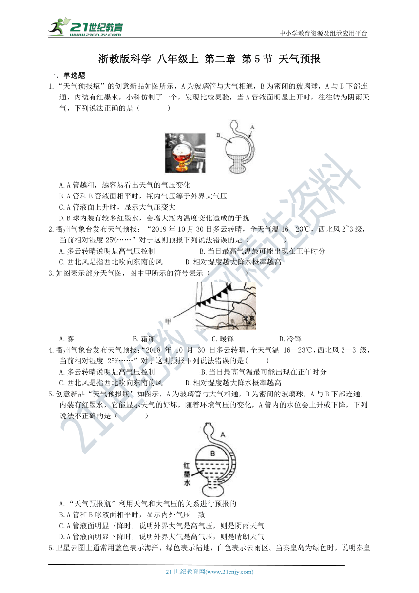 浙教版科学 八年级上 第二章 第5节 天气预报 同步练习（含解析）