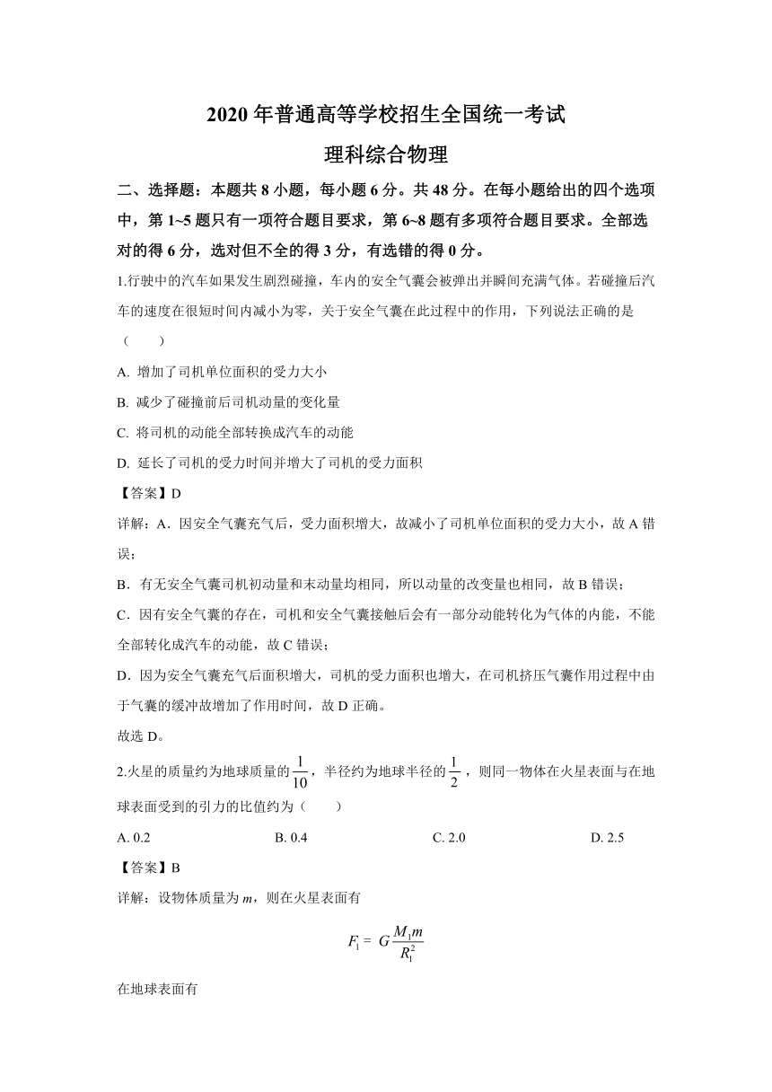 2020年高考全国卷I理综（物理部分）真题（Word解析版）