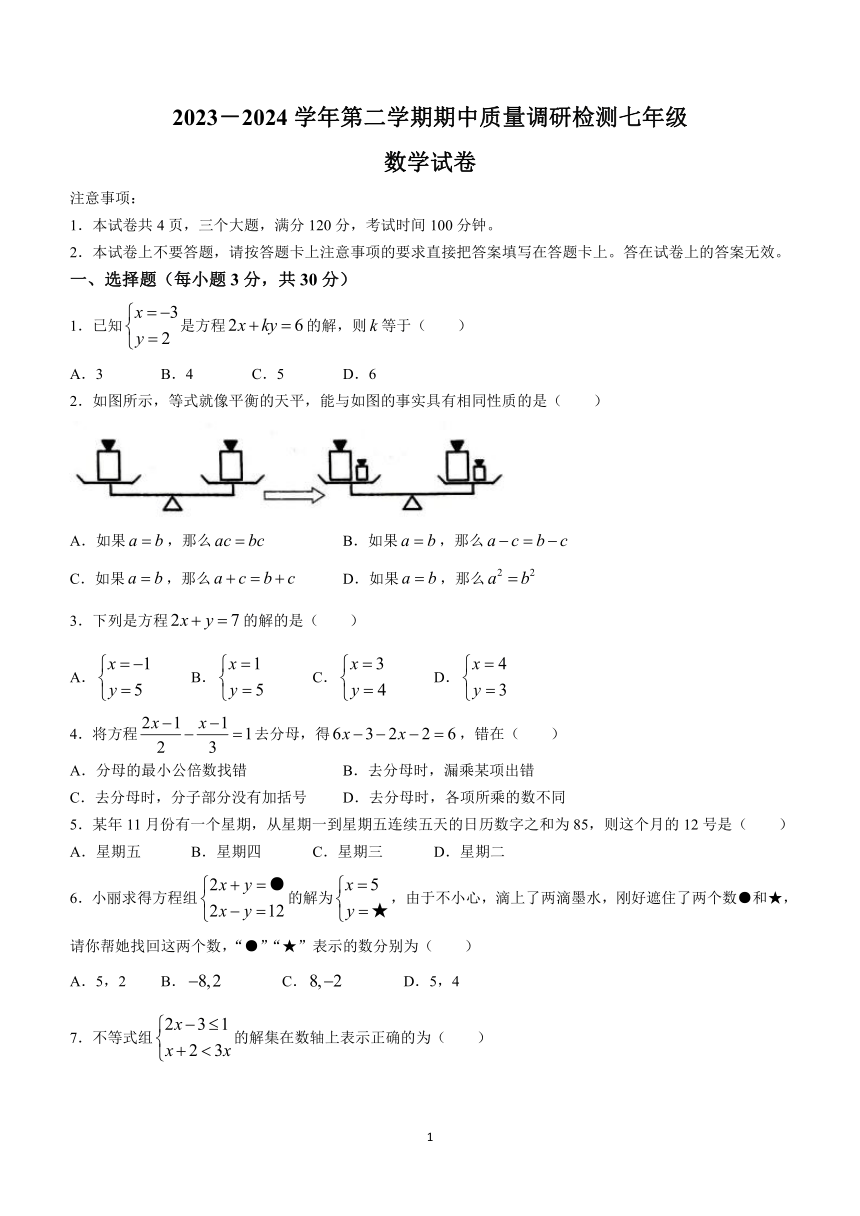 河南省洛阳市伊川县2023-2024学年七年级下学期期中数学试题(无答案)