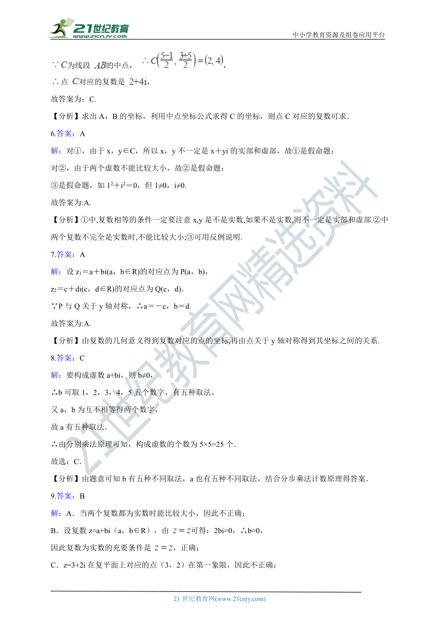 7.1复数的概念 同步练习（含答案解析）