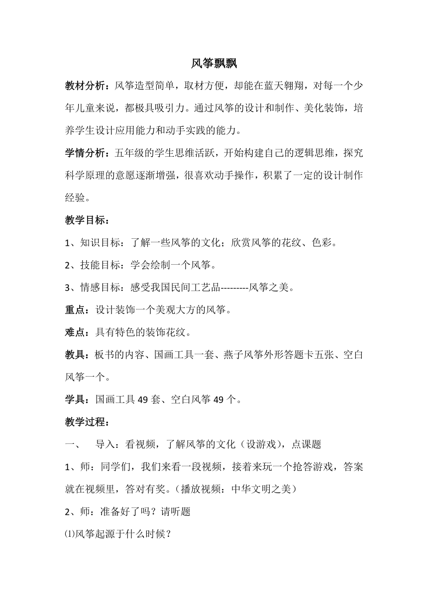 岭南版五年级上册 美术 教案 6.17 风筝飘飘