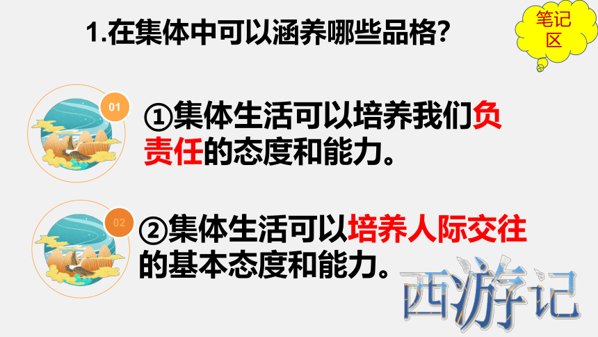 6.2 集体生活成就我 课件(共25张PPT)+内嵌视频-2023-2024学年统编版道德与法治七年级下册