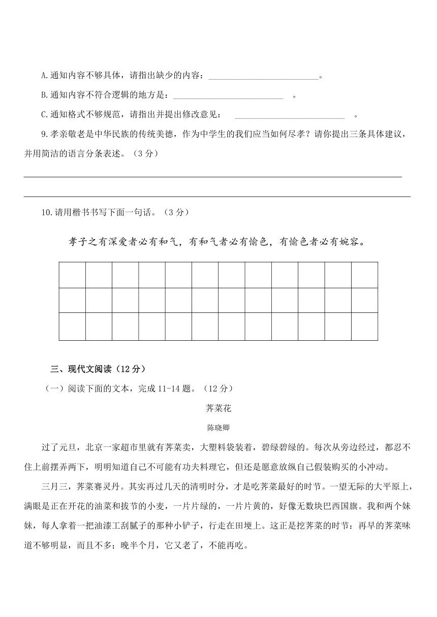 四川省自贡市高新区绿盛教育集团六校联考2023-2024学年七年级下学期期中语文试题（解析版）