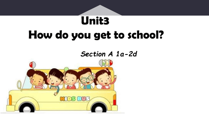 Unit 3 How do you get to school? SectionA 1a-2d课件+嵌入音频(共26张PPT)2023-2024学年人教版英语七年级下册