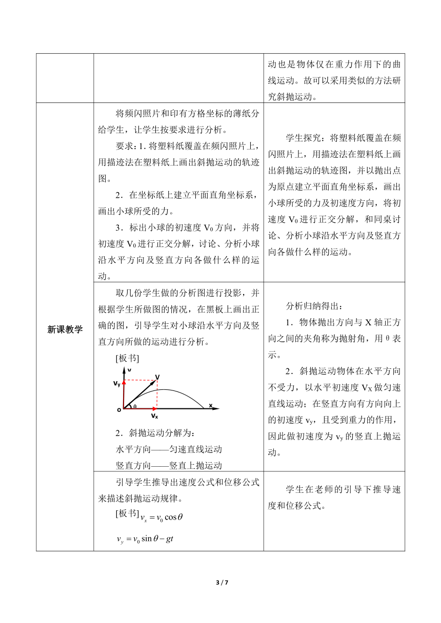 教科版（2019）高中物理必修第二册1.5斜抛运动（选学）-教案 教科版（2019）