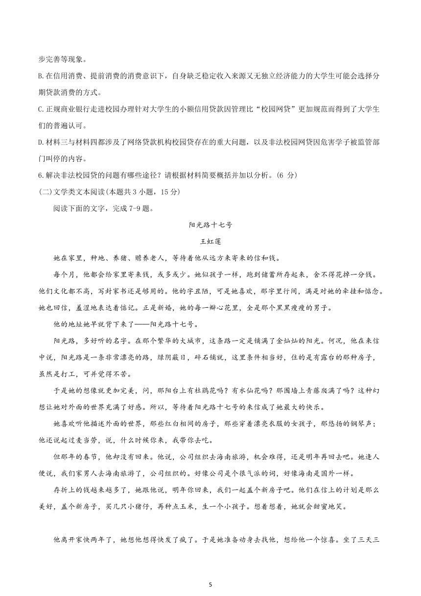 重庆市巴蜀中学2019-2020学年高一下学期期末考试语文试题 Word版  无答案