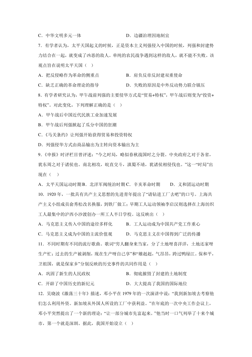 考前金卷03-备战2024年中考历史模拟卷（海南专用）（含解析）