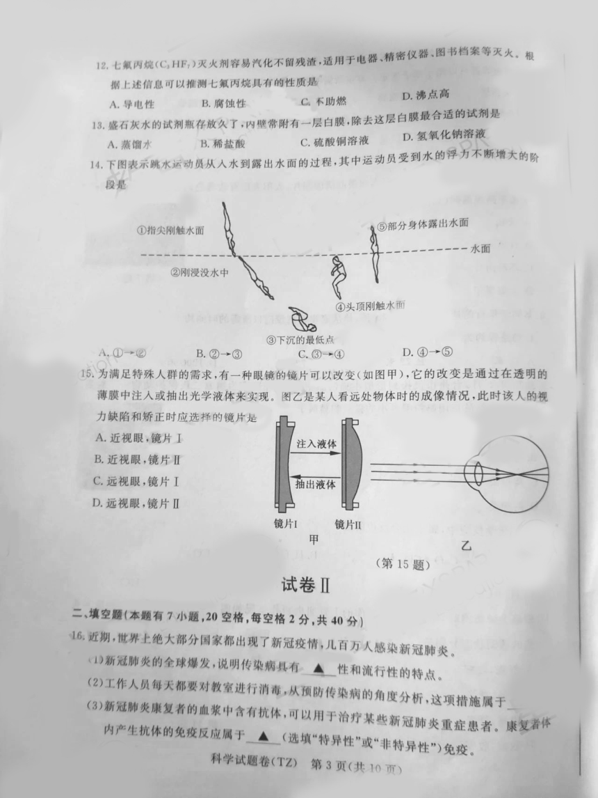 浙江省2020年初中学业水平考试(台州卷)科学试题卷（PDF版 含答案）