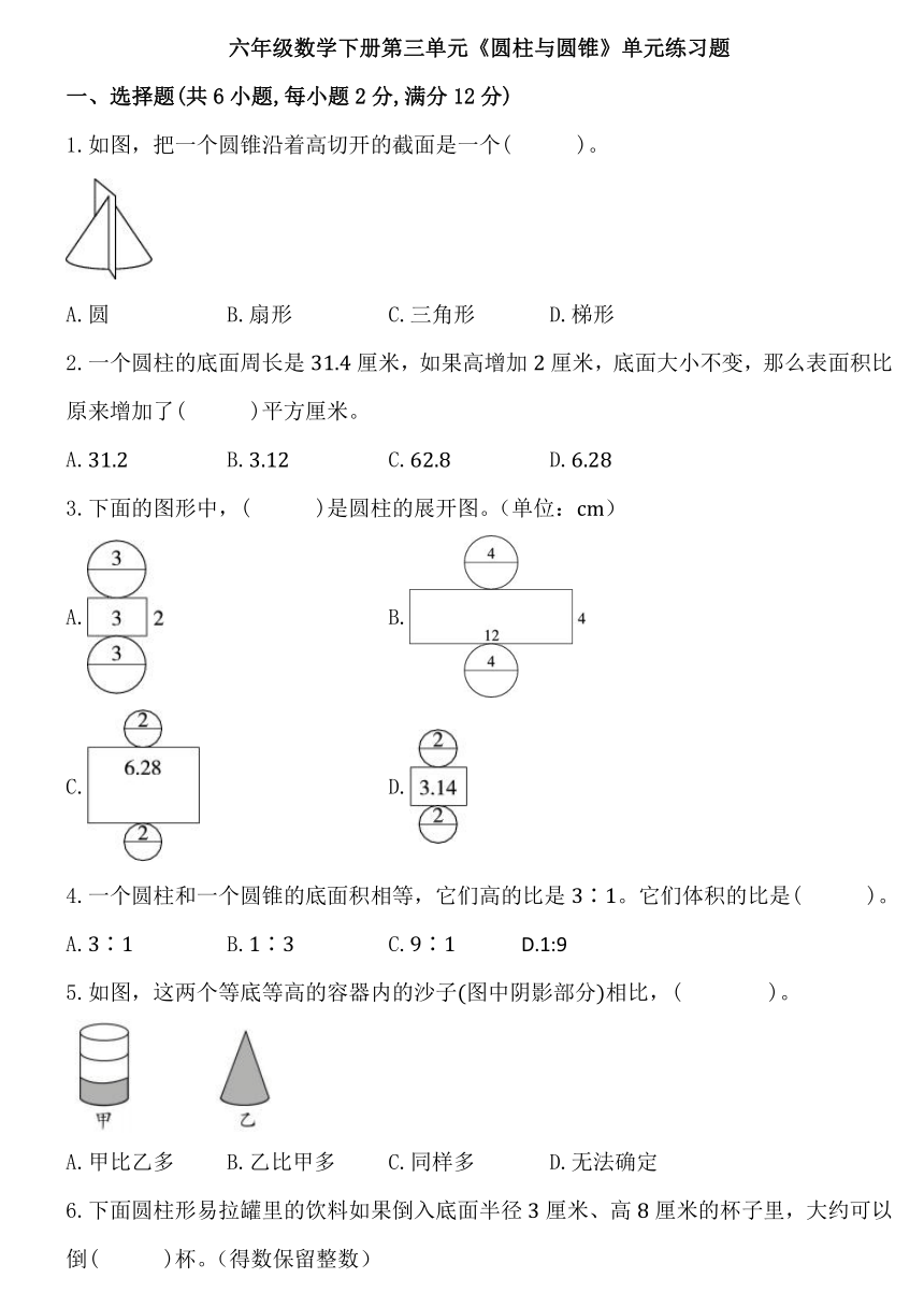 人教版六年级小学数学下册第三单元《圆柱与圆锥》单元练习题 (3)（含答案解析）