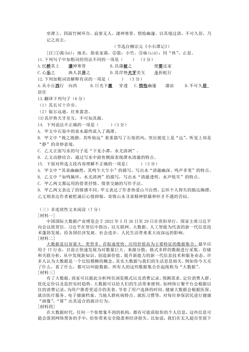 山东省齐河县2023-2024学年八年级下学期期中考试语文试题（无答案）