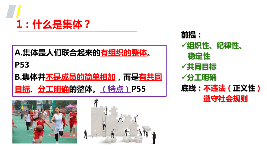 （核心素养目标）6.1 集体生活邀请我 课件(共22张PPT)-2023-2024学年统编版道德与法治七年级下册